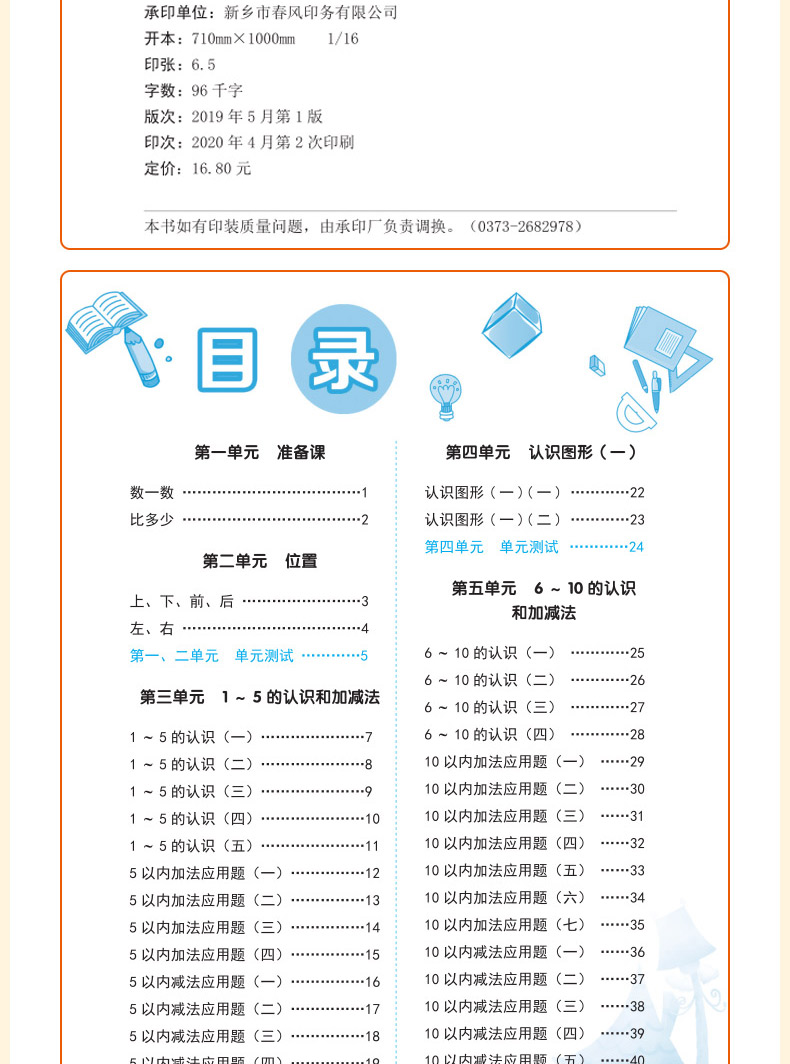 正版书籍一年级上册口算题卡应用题每日一练共2本1年级上人教版RJ小学数学书教材同步强化训练小学生计算能手心算天天练专项练习题