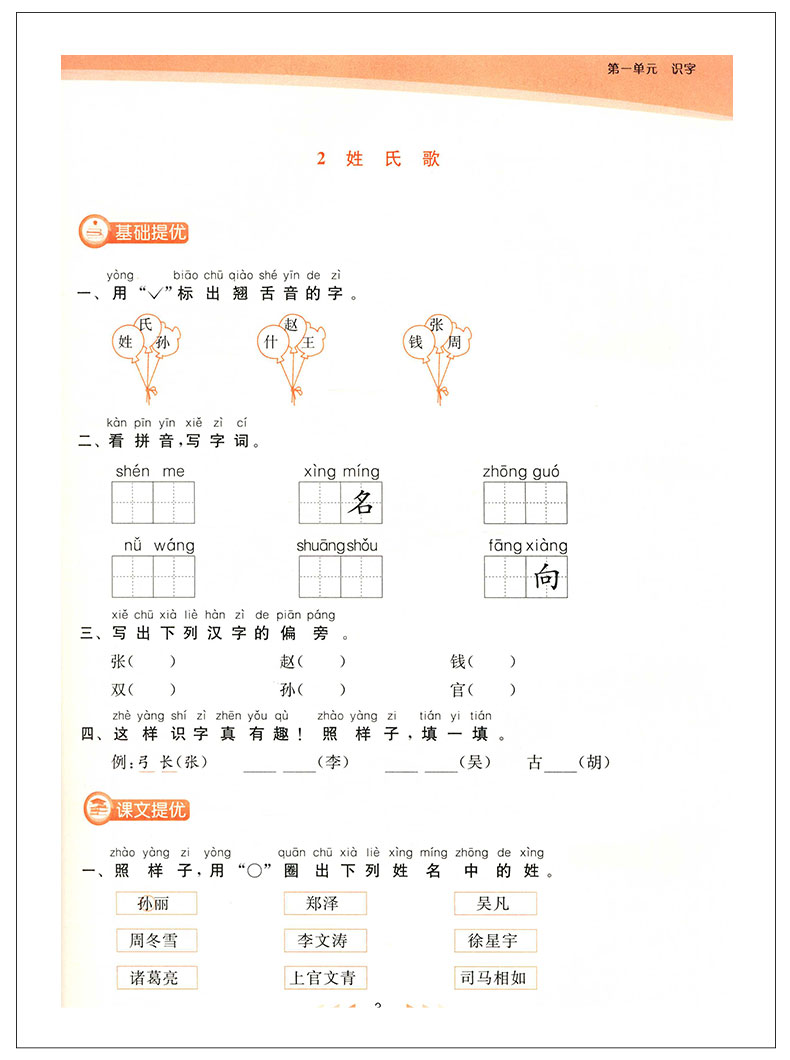 亮点给力提优课时作业本 语文一年级下1年级下册 统编版  课堂同步练习 小学教辅书籍  北京教育出版社JSD