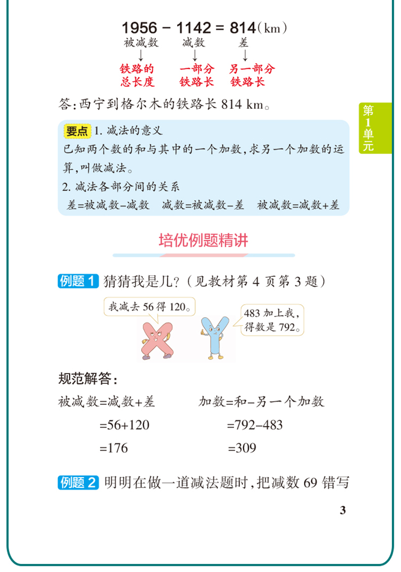 2020新版 小学学霸速记四年级下册数学人教版 PASS绿卡图书考前冲刺资料提分笔记小学4年级课本教材同步辅导资料漫画图工具书