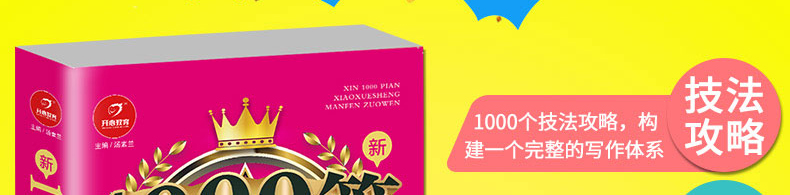 小学生优秀作文1000篇大全人教版全套选小学通用三四五六年级3456新版满分起步作文书小升初作文书大全精选写人辅导写作技巧书籍