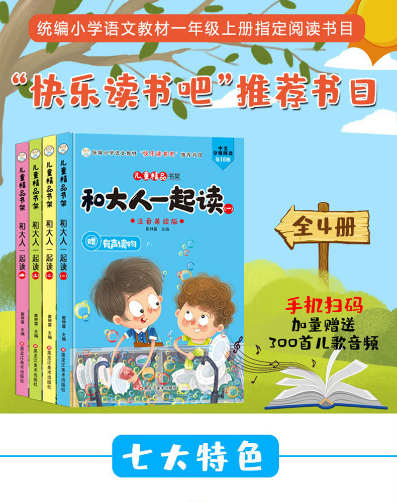 和大人一起读一年级上册套装4本人教版快乐读书吧语文同步训练老师推荐统编部编 童话故事带拼音小学生必读课外阅读书籍注音版下TY