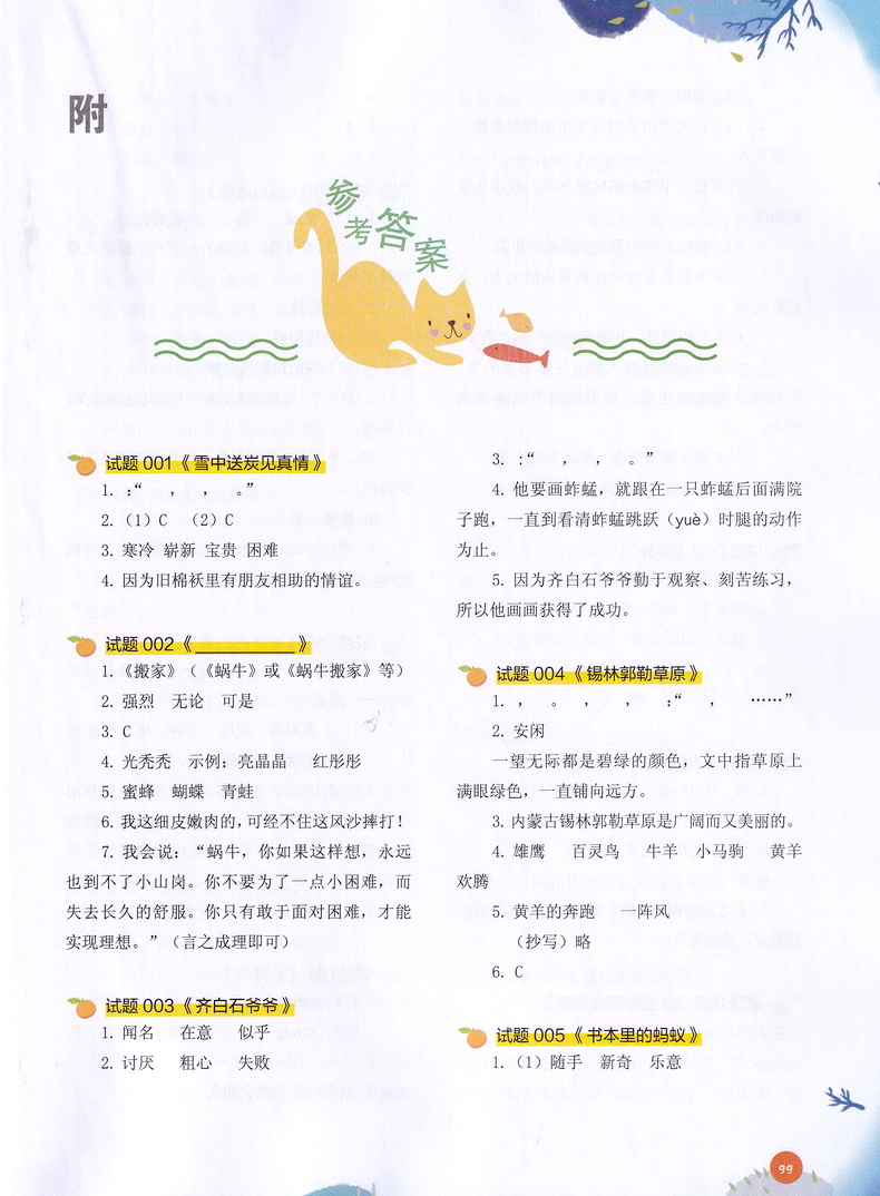 天下图书全国百所重点小学阅读试题精选三年级全一册3年级上下册通用小学教材同步课外阅读写话训练解题技巧指导附各校真题实战