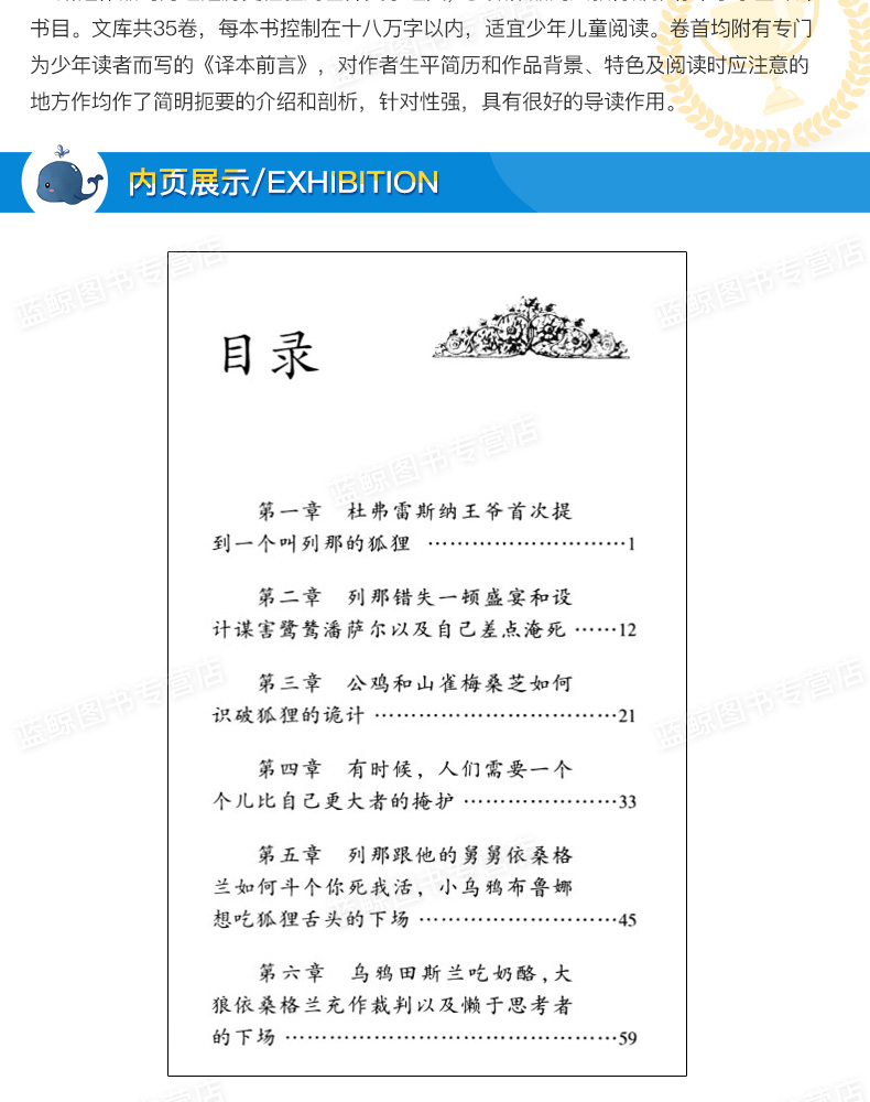 正版书 狐狸列那的故事 浙江少年儿童出版社 世界少年文学经典文库名典书坊 小学生童话故事阅读书籍课外成长小说图书非注音版名著