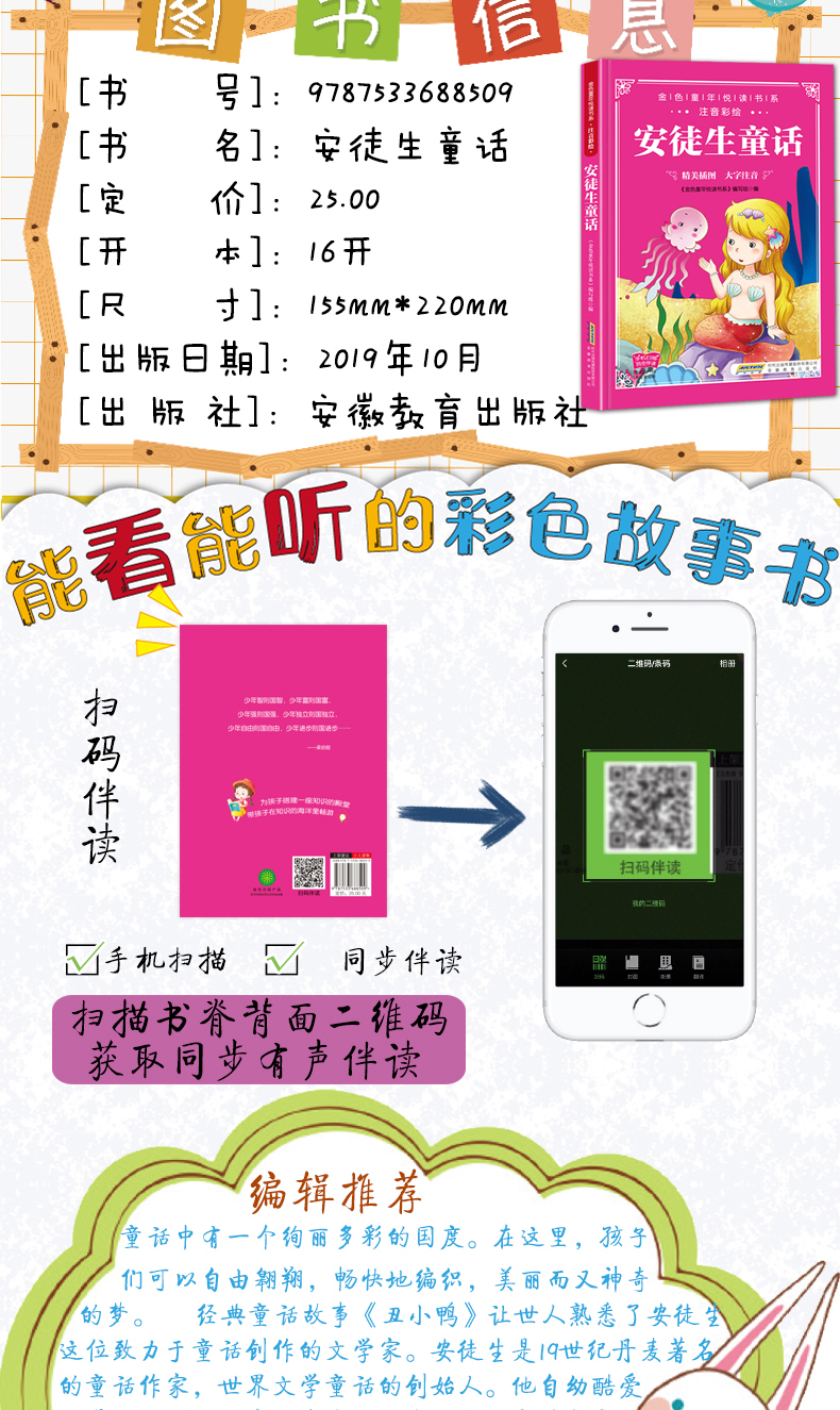 安徒生童话彩绘注音幼儿童故事书有声伴读扫码听故事6-9-12岁小学生课外启蒙认知早教书亲子阅读绘本睡前伴读