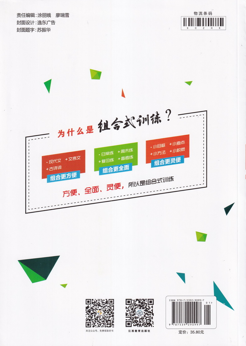 2020宇轩图书新概念 初中语文阅读组合式训练中考版上下册通用版 初中学期语文教材同步现代文文言文古诗词名著训练练习册