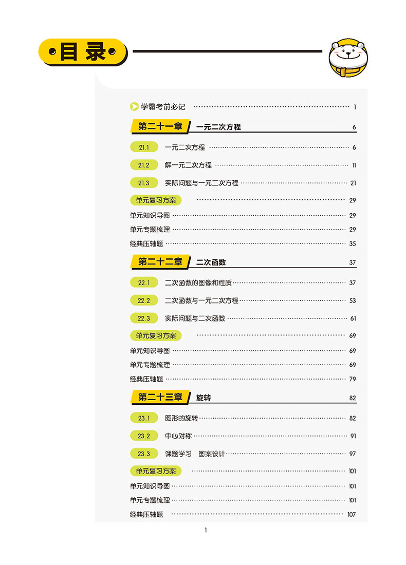 2021新版王后雄学案教材完全解读初中九年级上数学物理化学人教版RJ共3本初三9年级上数物化课本同步讲解练习复习教辅资料教材书籍