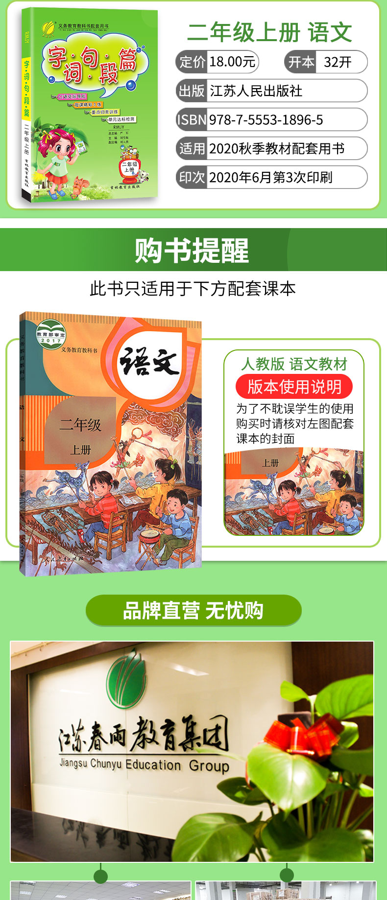 字词句段篇 二年级上册 人教版2020年秋新版小学语文2年级上册课堂语文同步教材辅导书 教材解读详解同步单元测试题辅导书籍