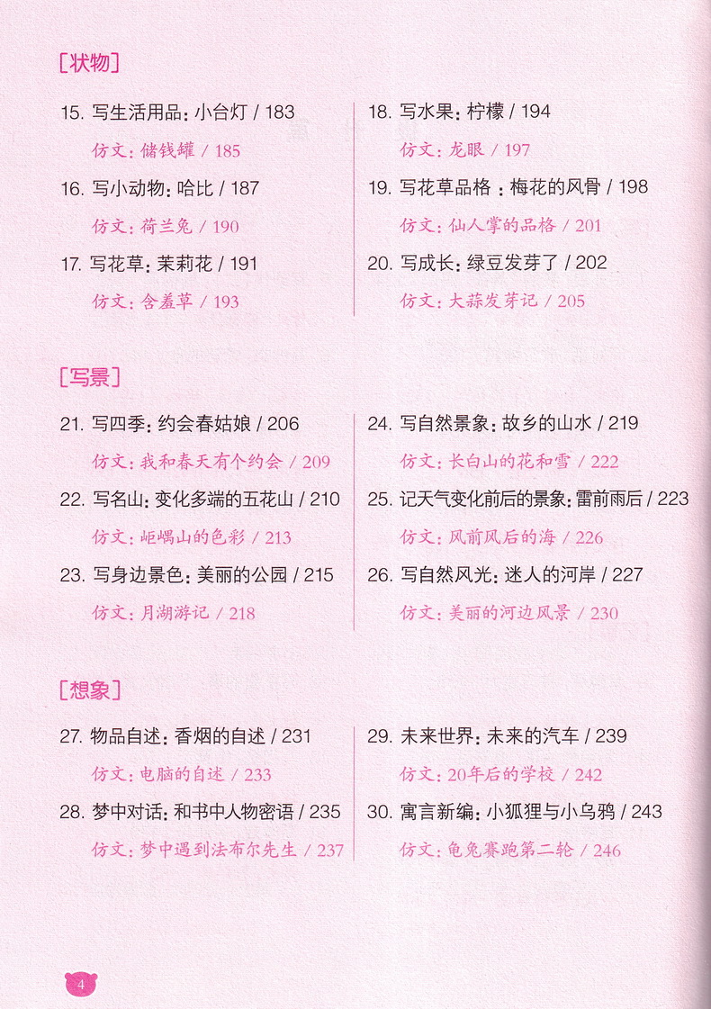 2020新版三步作文小学生名段仿写就三步3-4年级 三四年级作文起步小学作文写作技巧书籍入门训练语文写作基础辅导作文重点知识梳理