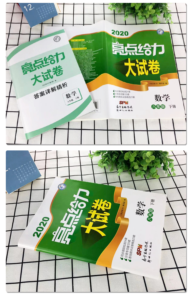 2020春亮点给力大试卷数学八年级下册江苏版中学教辅8年级苏教版同步