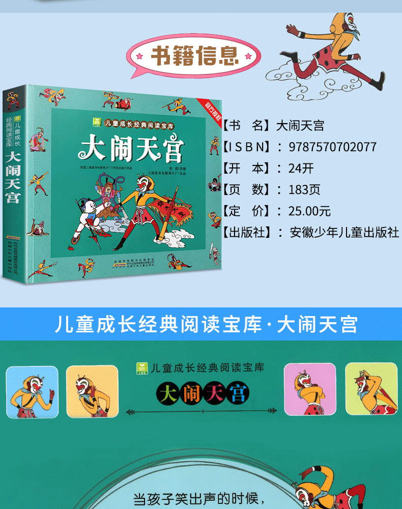 大闹天宫注音版童话故事书 3-5-6-8周岁儿童睡前读物小学生课外一二年级阅读书籍幼儿园连环画漫画书籍带拼音图书西游记美猴王 XSM