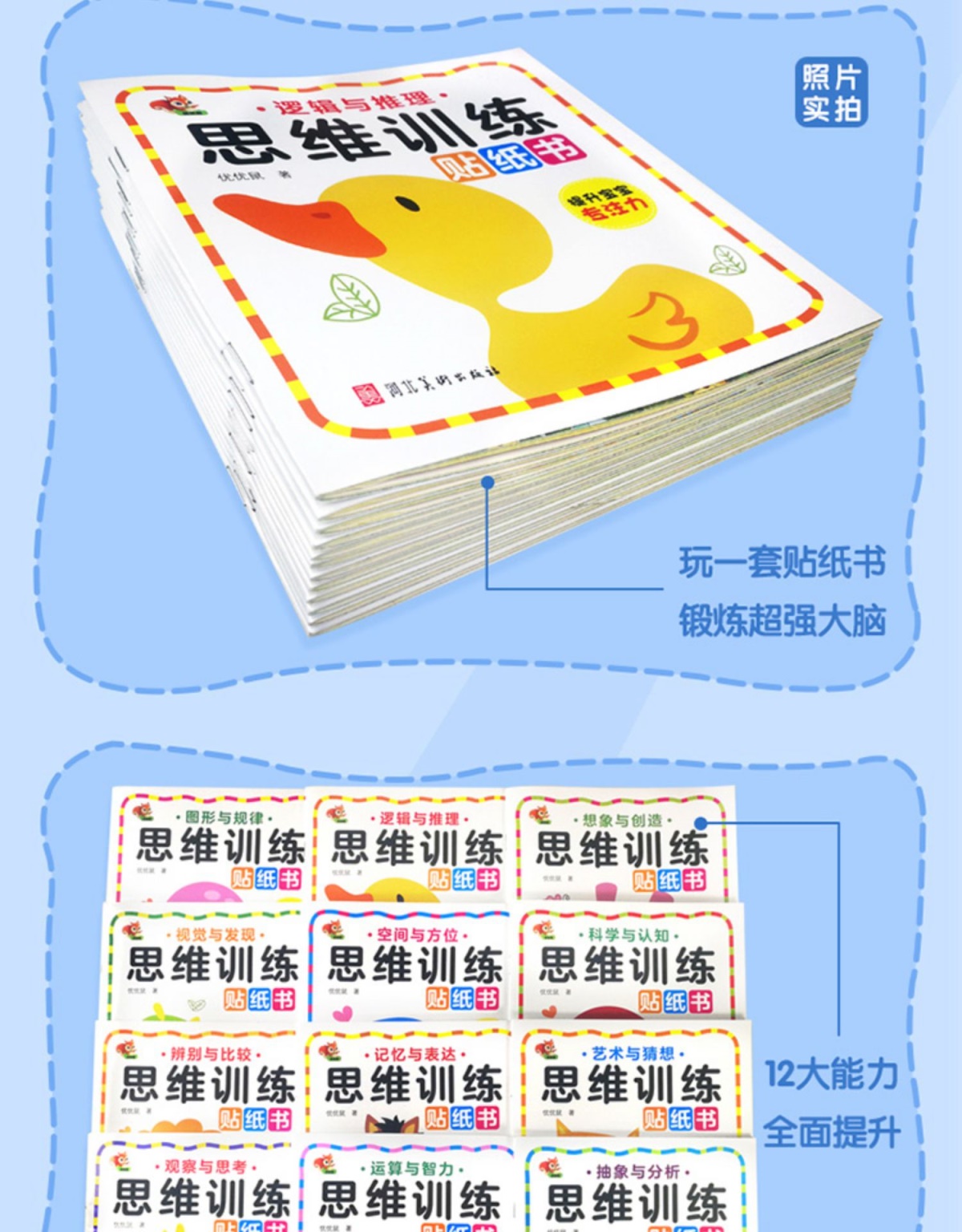 全套12册 儿童思维训练贴纸书共12本2-6岁宝宝专注力数学思维贴贴纸动手动脑数学逻辑推理训练玩具贴画书 正版书籍