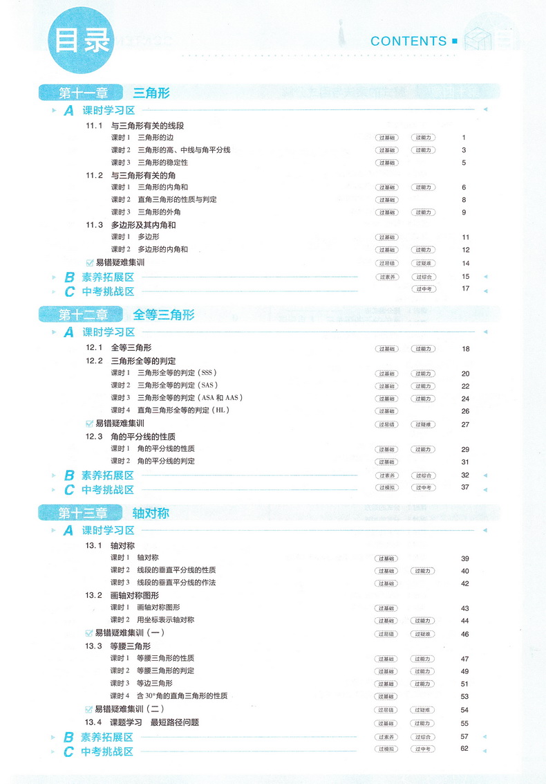 2021新版天星教育一遍过八年级数学上册人教版初中8年级上学期SXRJ版初二上册课本同步复习预习教辅书教材帮完全解读练习册知识