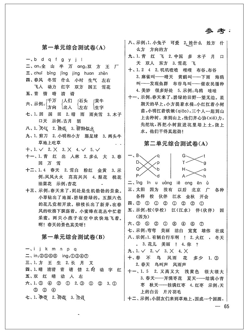 2020春亮点给力大试卷语文一年级下册人教版小学1年级下册课本同步提优训练单元综合测试卷月考试卷期中期末测试卷含答案JSD