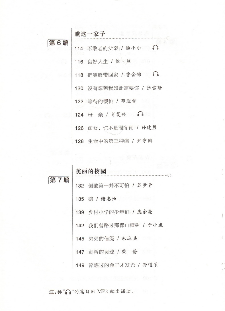 正版时文选粹第2辑 时文阅读中小学生版初中作文素材课外阅读语文必读初中高中优秀满分作文书籍七八九年级中考高一高二南方出版社