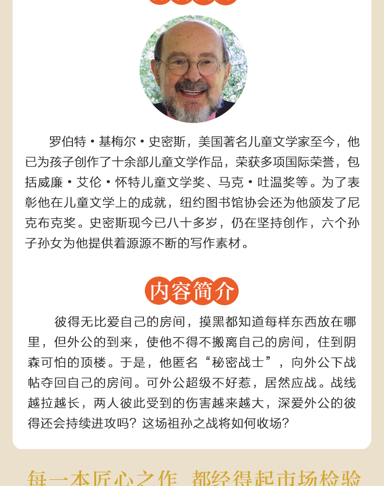 正版包邮 我和外公的战争 长青藤国际大奖小说书系列 儿童文学8-10-12-15岁少儿读物 三四五六年级小学生课外阅读书籍学校推荐阅读