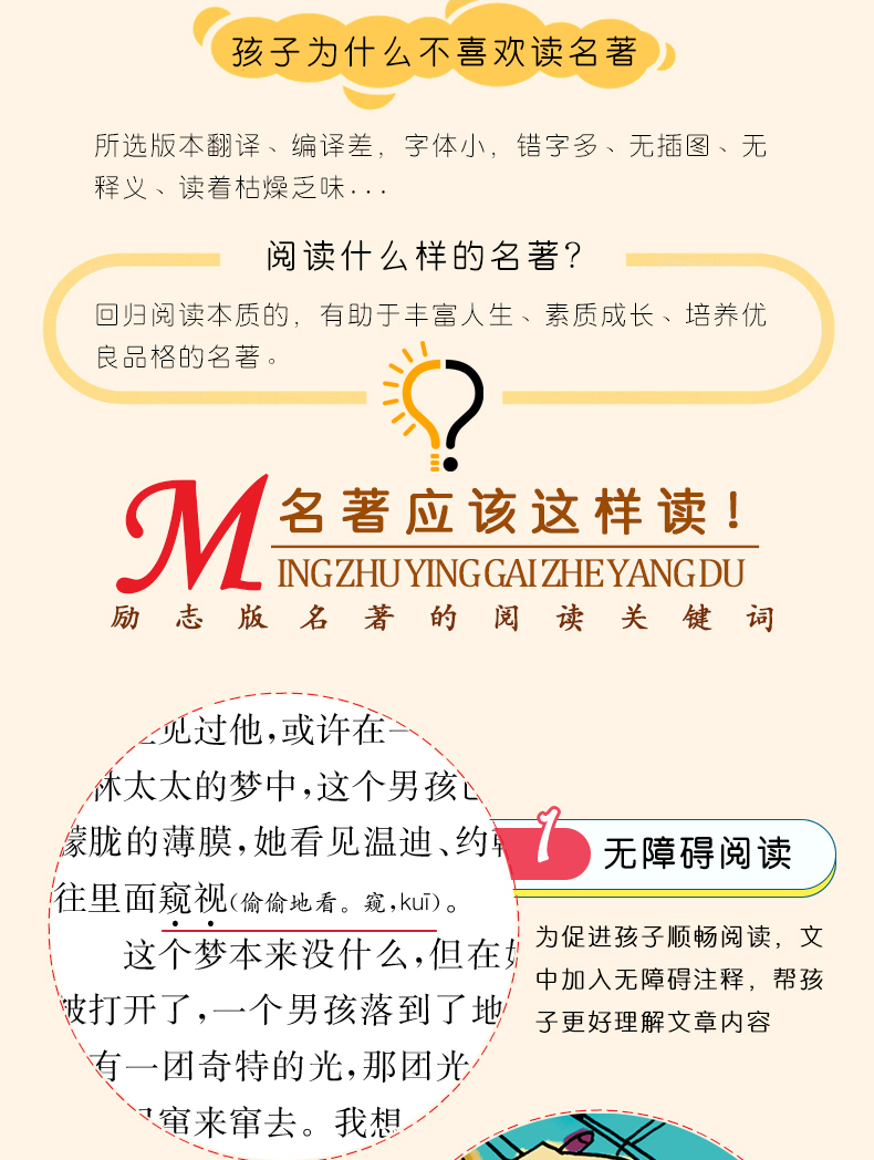 小飞侠彼得·潘 四年级 老师指定名著智慧熊彩插励志版 10-12周岁世界经典名著青少年儿童文学图书籍 中小学生课外阅读教材读物