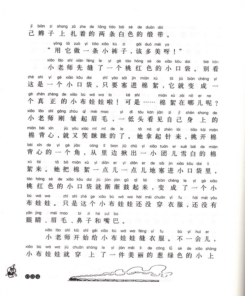 小布头奇遇记 孙幼军注音版春风文艺出版社小学一二年级课外阅读书aoe经典名著插图拼音6-12岁童话故事儿童文学读物假期阅读书籍