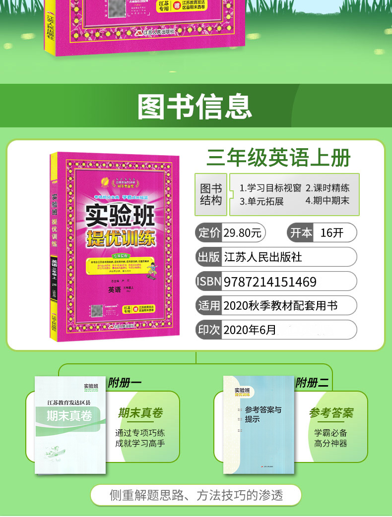 现货 2020新版实验班提优训练三年级英语上册译林版YL小学3年级英语同步课时单元期中期末测试卷题课堂作业本辅导书同步练习册