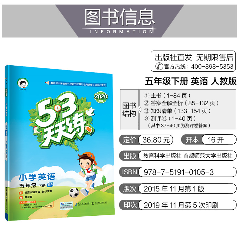 2020新版53天天练五年级下英语人教版PEP小学5年级下册英语同步练习册五三课堂同步练习试卷含小学英语知识清单参考答案同步训练