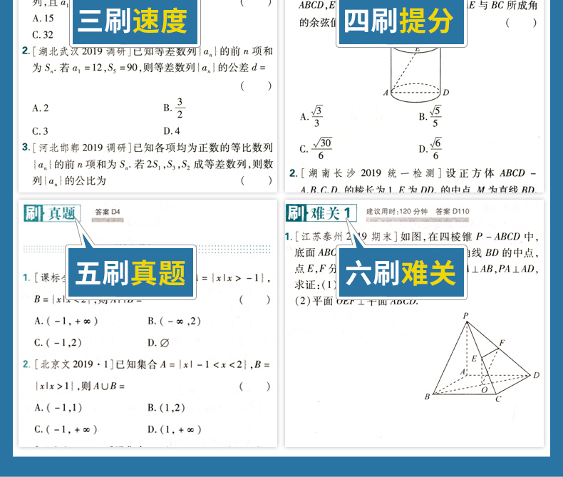 2021新高考版高考必刷题合订本数学选考生适用 高一高二高三数学一轮总复习资料书 2020高中高考数学真题试题汇编 高考数学模拟题