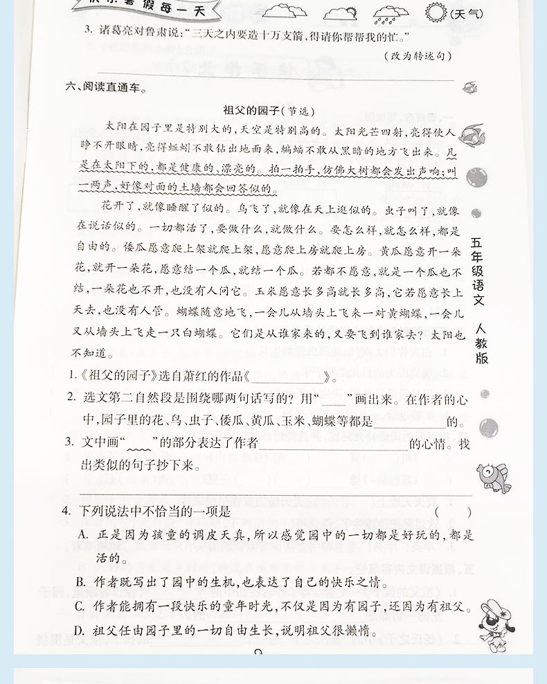 正版包邮  2020新版 暑假作业五年级语文人教版 小学5年级语文 RJ版  暑假期同步作业类练习 复习测试  巩固拓展提升综合  教辅书