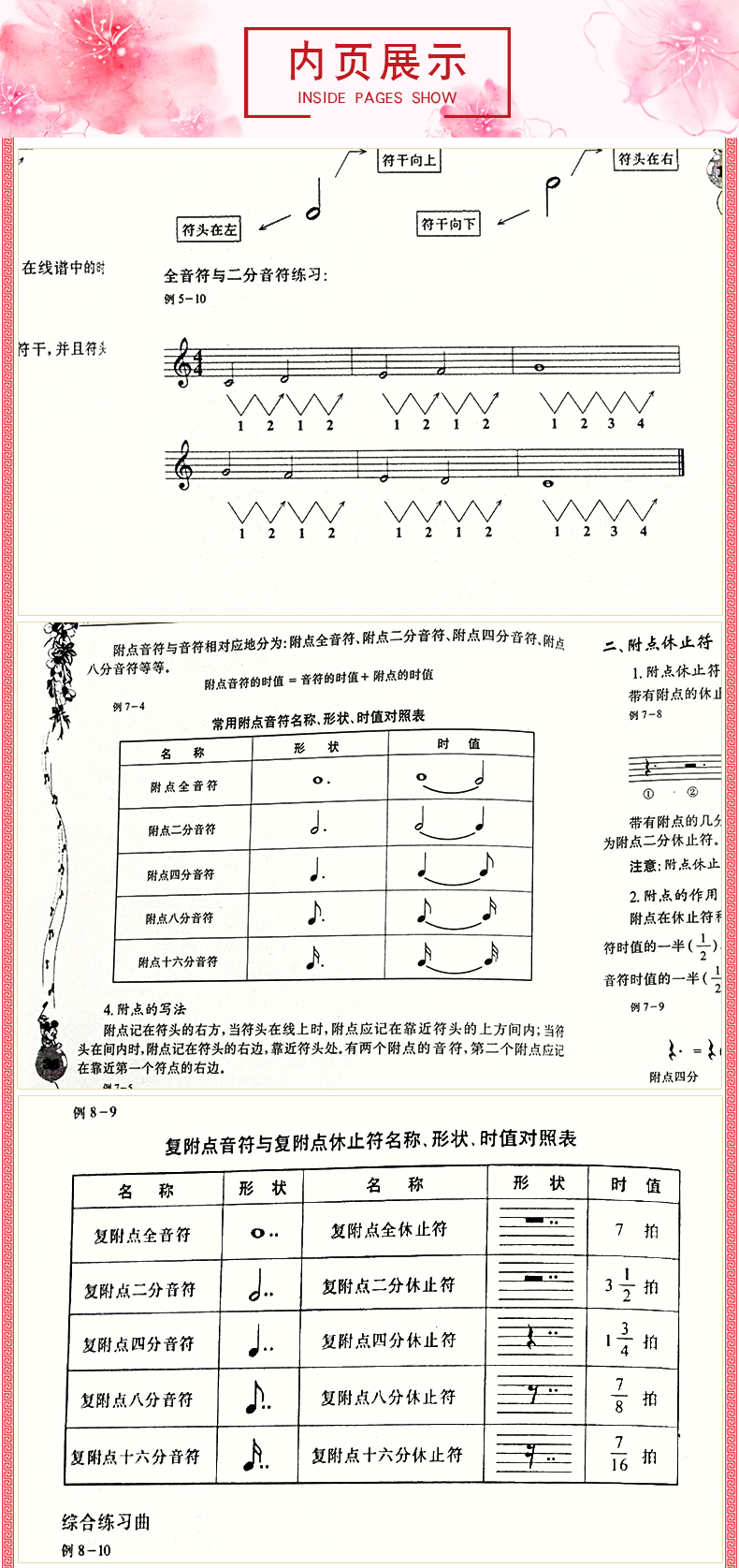 教程樂理知識基礎教材自學簡譜五線譜樂譜本初學者簡譜視唱歌曲鋼琴