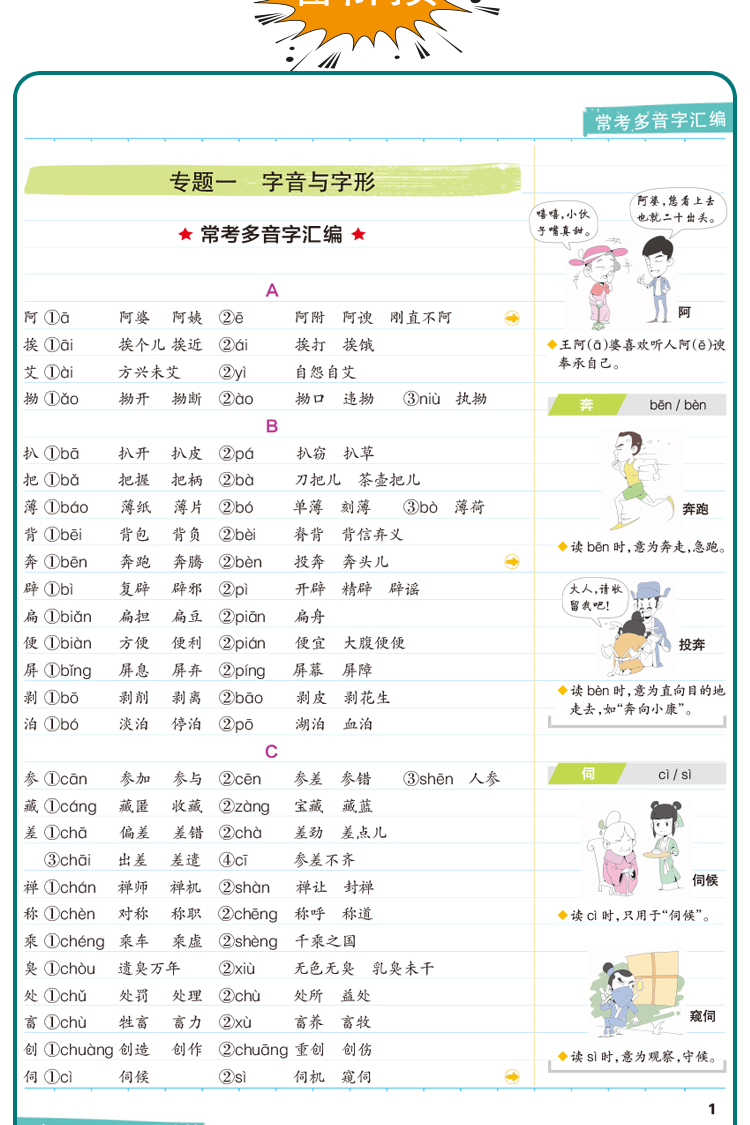 2020新版pass绿卡图书学霸笔记 初中语文漫画彩图图解版初一初二初三789年级通用版中考备考中考总复习中考语文复习冲刺