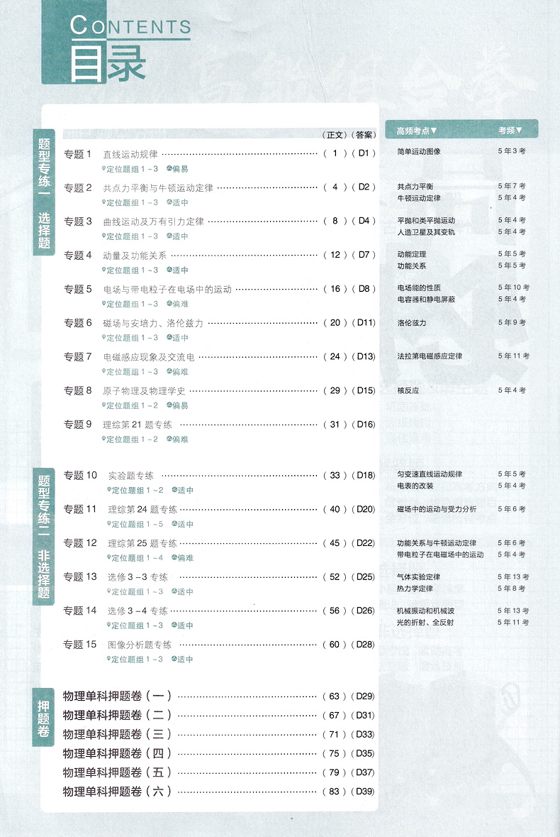 2020理想树高考必刷题分题型强化物理全国通用版高中课堂教材完全解读习题练习册重点难点基础知识手册教辅书含全国真题模拟题