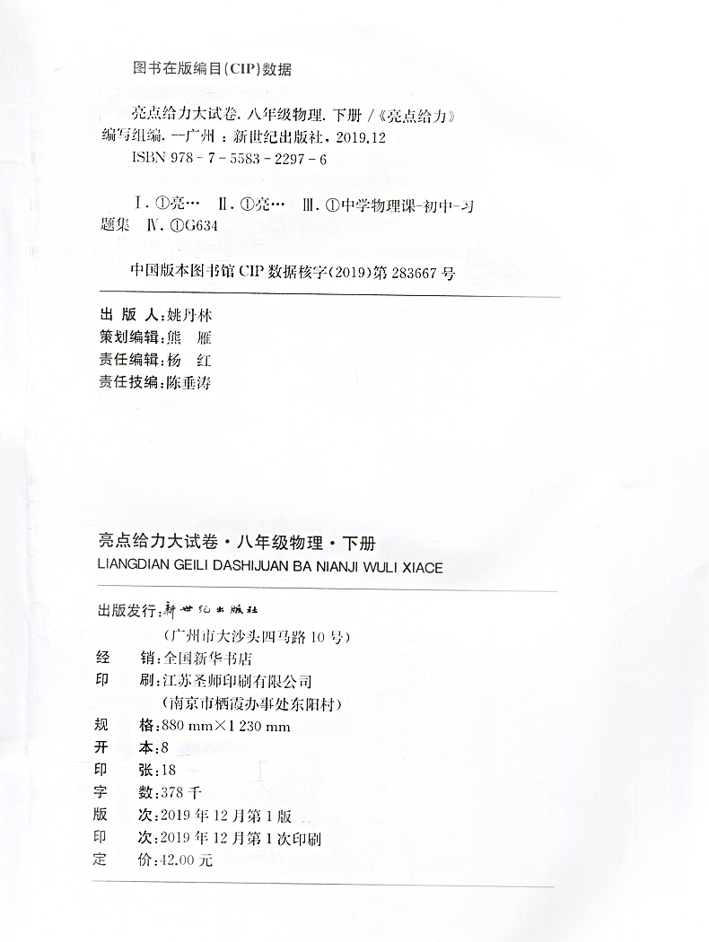 【新版现货】2020版亮点给力大试卷八年级下册物理江苏版 8年级苏科版初二资料辅导书同步单元期中各地期末试卷精选练习册期末复习