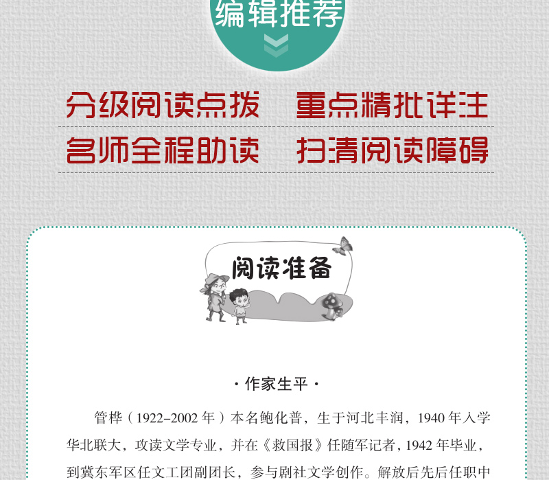 老师推荐】小英雄雨来 正版六年级彩图插画版红色经典小学三四五六年级课外读物 班主任推荐7-9-12-15岁小学生无障碍课外阅读书籍