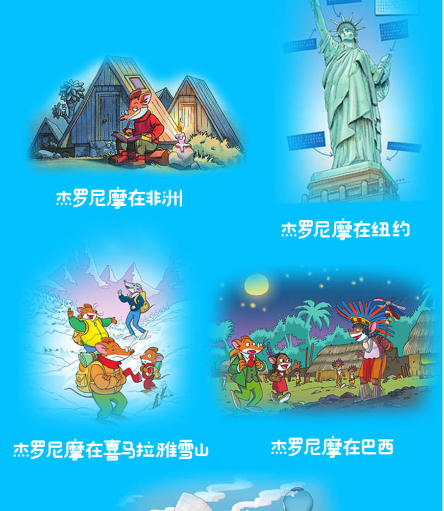 新版 老鼠记者71-75册全球版第15季 儿童文学冒险故事书图书籍幽默故事9-10-12岁儿童读物6-12周岁3-6年级小学生课外书必读推荐