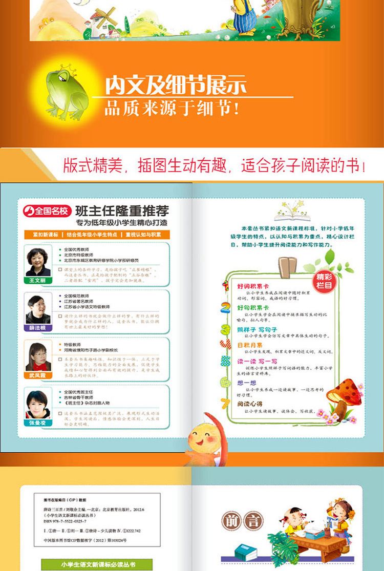 唐诗三百首注音版彩图正版小书虫一二三年级课外书读物阅读经典名著儿童文学班主任推荐小学生老师推荐丛书6-12岁童话故事书籍