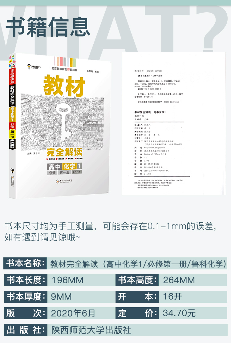 【新教材】2021新版王后雄学案教材完全解读高中化学必修1第一册鲁科版LKHX 新高一同步全解辅导书预习复习初升高衔接资料书练习册