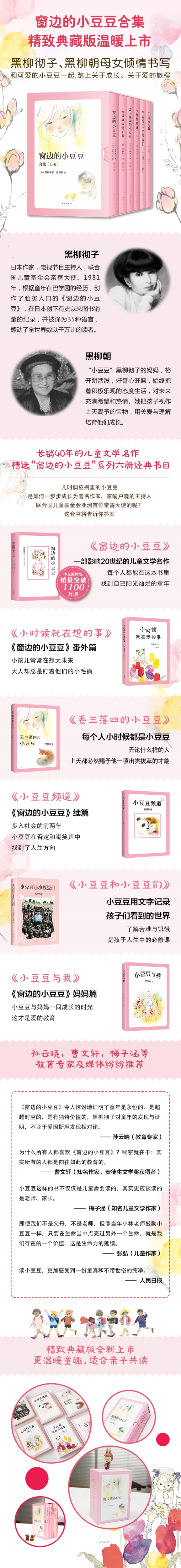 【函套精装】窗边的小豆豆正版书全集全套全6册系列6-12岁少儿三四五六年级必读书 畅销读物童书非注音儿童文学小学生课外阅读书籍