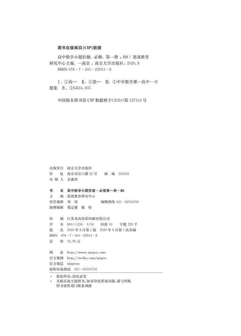 新教材】2021新版小题狂做高中数学1必修第一册北师大版新高一上基础版同步教材全解复习预习练习册辅导书初升高衔接资料恩波教育