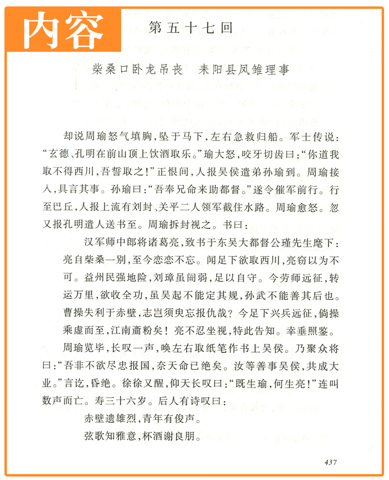 正版三国演义两册老师 《语文》推荐阅读丛书中学生推荐阅读人民文学出版社中小学生课外阅读经典名著畅销排行榜丛书