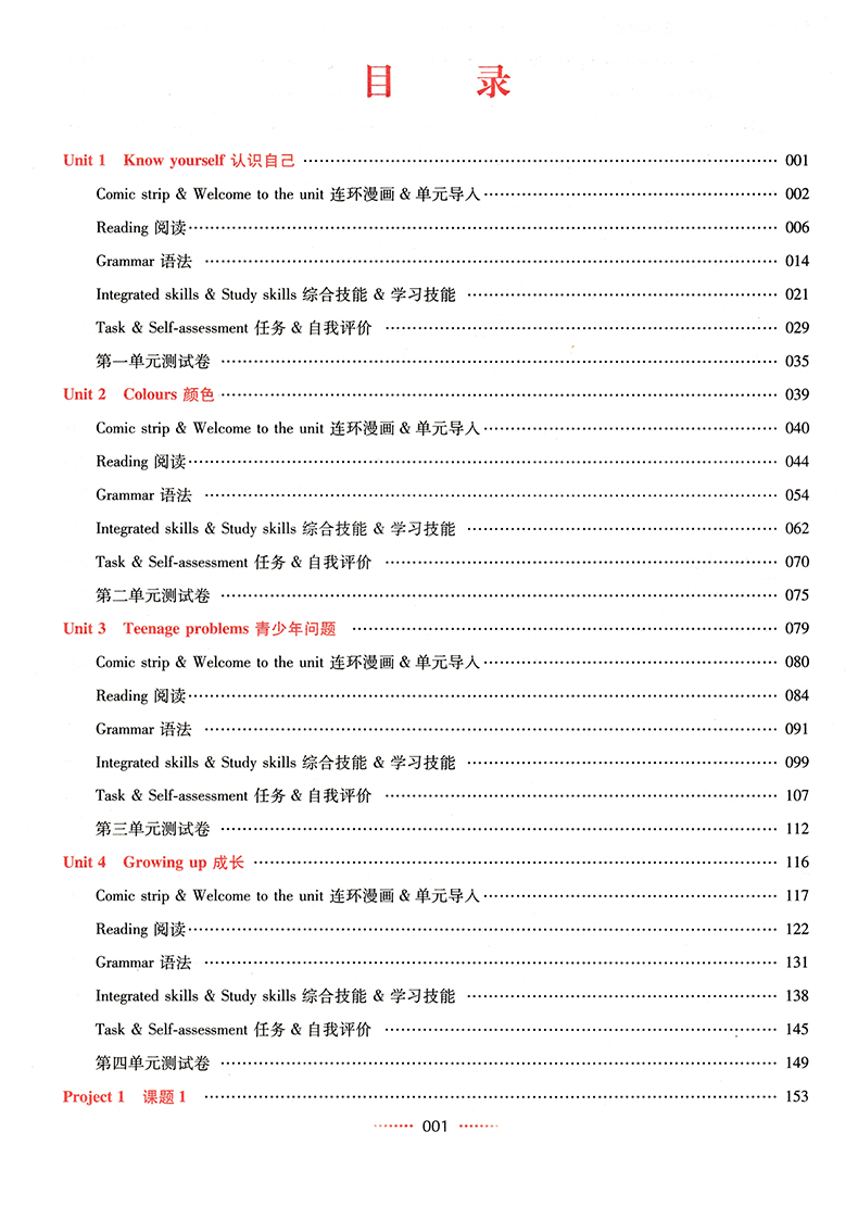 2021版九年级上册名师点拨课课通教材全解析英语江苏版 讲解类 9年级上册初三上 中学生教辅书练习册同步教材讲解工具书课课通正版