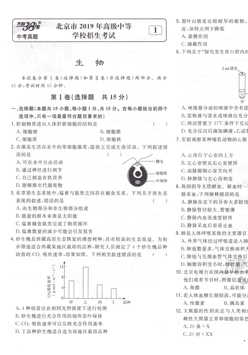 2020天利38套生物中考2019年全国卷真题全国中考试题精选生物 天利三十八套中考生物真题卷初中试卷全国卷38+2中考训练复习资料书