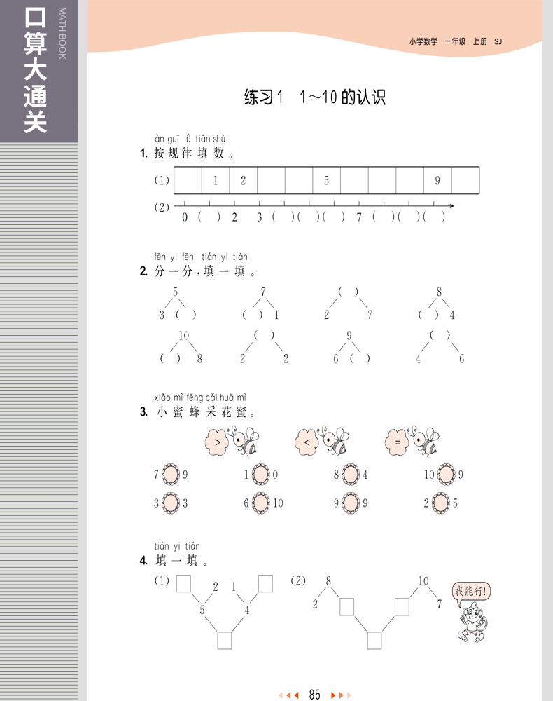 2020秋53天天练数学苏教版一年级上册数学小学5.3天天练上册书同步训练1年级5+3口算计算应用题一课一练入学必备五三课时作业试卷