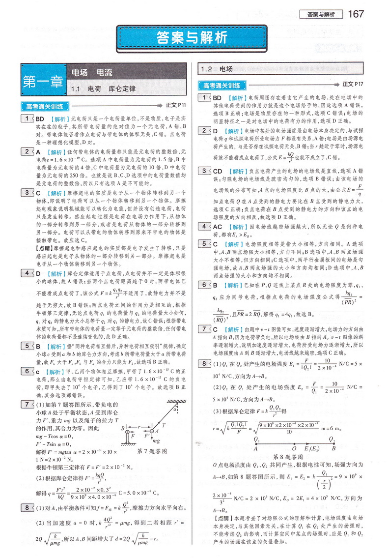 2021新版王后雄学案教材完全解读高中物理选修1-1通用人教版高二物理选修一专题课本同步讲解练习复习资料教辅书小熊