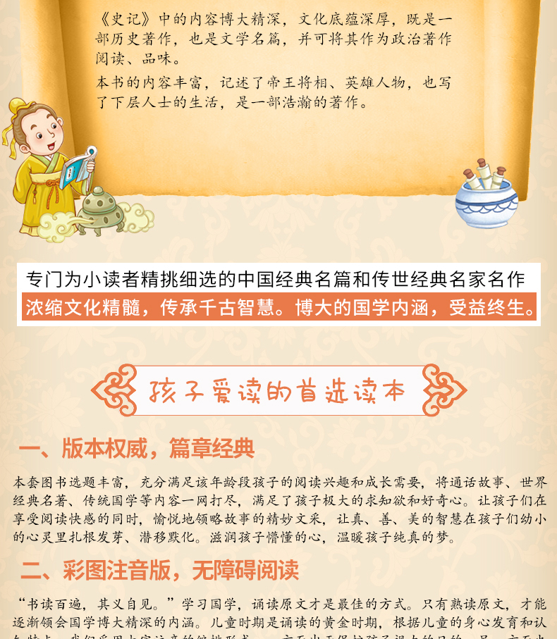 史记 彩图5本29.8童成长国学启蒙经典名著小学生一二三年级无障碍课外阅读课外读物6-9岁儿童文学经典启历史书籍