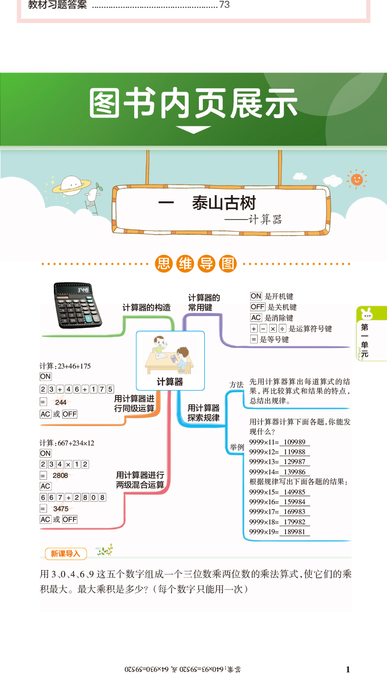 2020春小学教材搭档数学四级下册青岛版QD版 pass绿卡图书小学4年级下课本同步训练解析教材全解辅导资料书讲解练习题课后答案