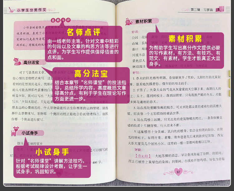 全4册小学生优秀作文3-6年级通用作文满分优秀作文三四五六年级作文辅导大全精选写作技巧书课外读物阅读书提升阅读作文水平宝典
