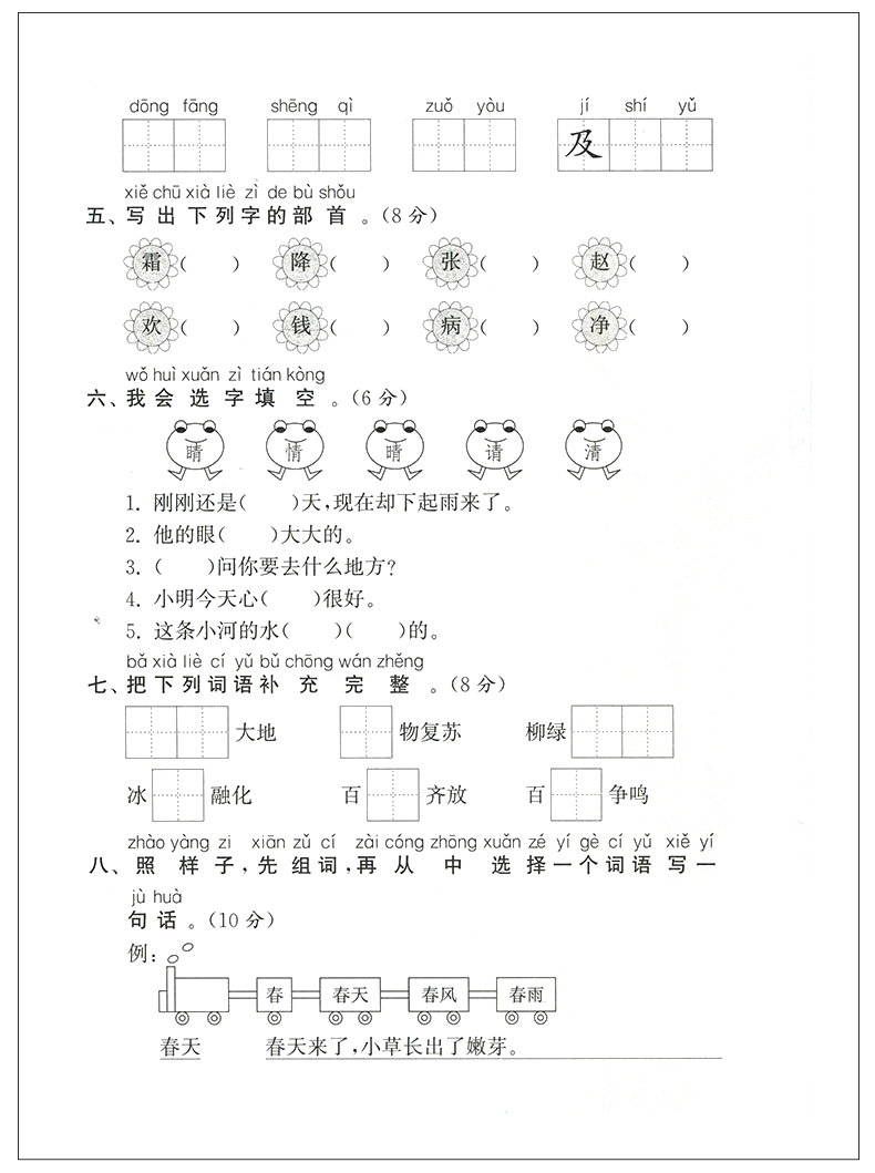 2020年新版全套2册 通城学典 小学全程测评卷 一年级下1年级下册江苏专用 人教版语文+苏教版数学 教辅测试卷含答案语数套装书JSJ
