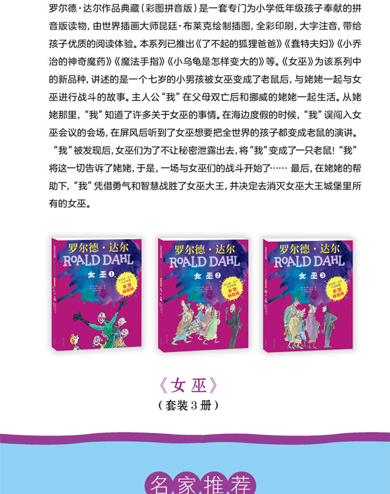 女巫 彩图拼音版 全套3册 罗尔德达尔作品典藏 明天出版社 畅销童书 6-12岁儿童文学读物 小学生课外阅读书籍老师推荐必读注音版MT