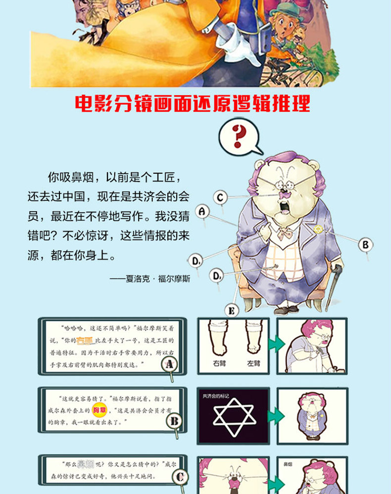 大侦探福尔摩斯小学版第一辑1-6全套6册 福尔摩斯探案全集儿童漫画书侦探破案悬疑推理小说故事书6-12周岁小学生课外阅读书籍正版