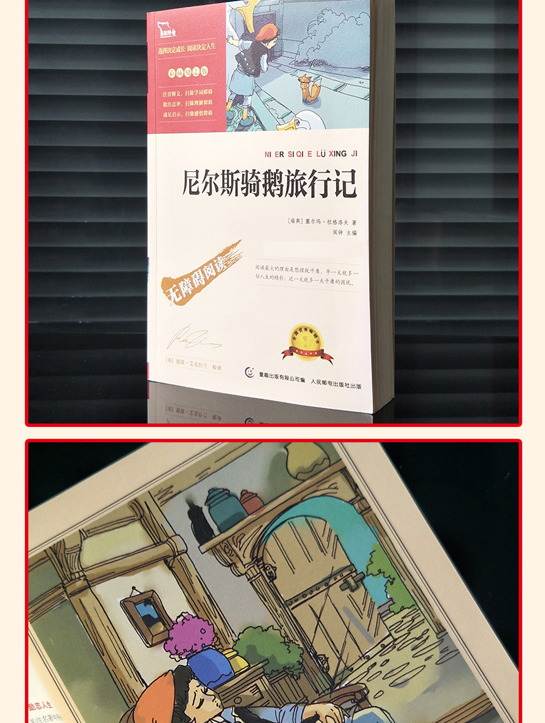 学校指定】尼尔斯骑鹅旅行记 小学生青少年版课外书必读经典世界名著三四五六年级课外阅读书籍9-10-12岁六年级骑鹅历险记智慧熊