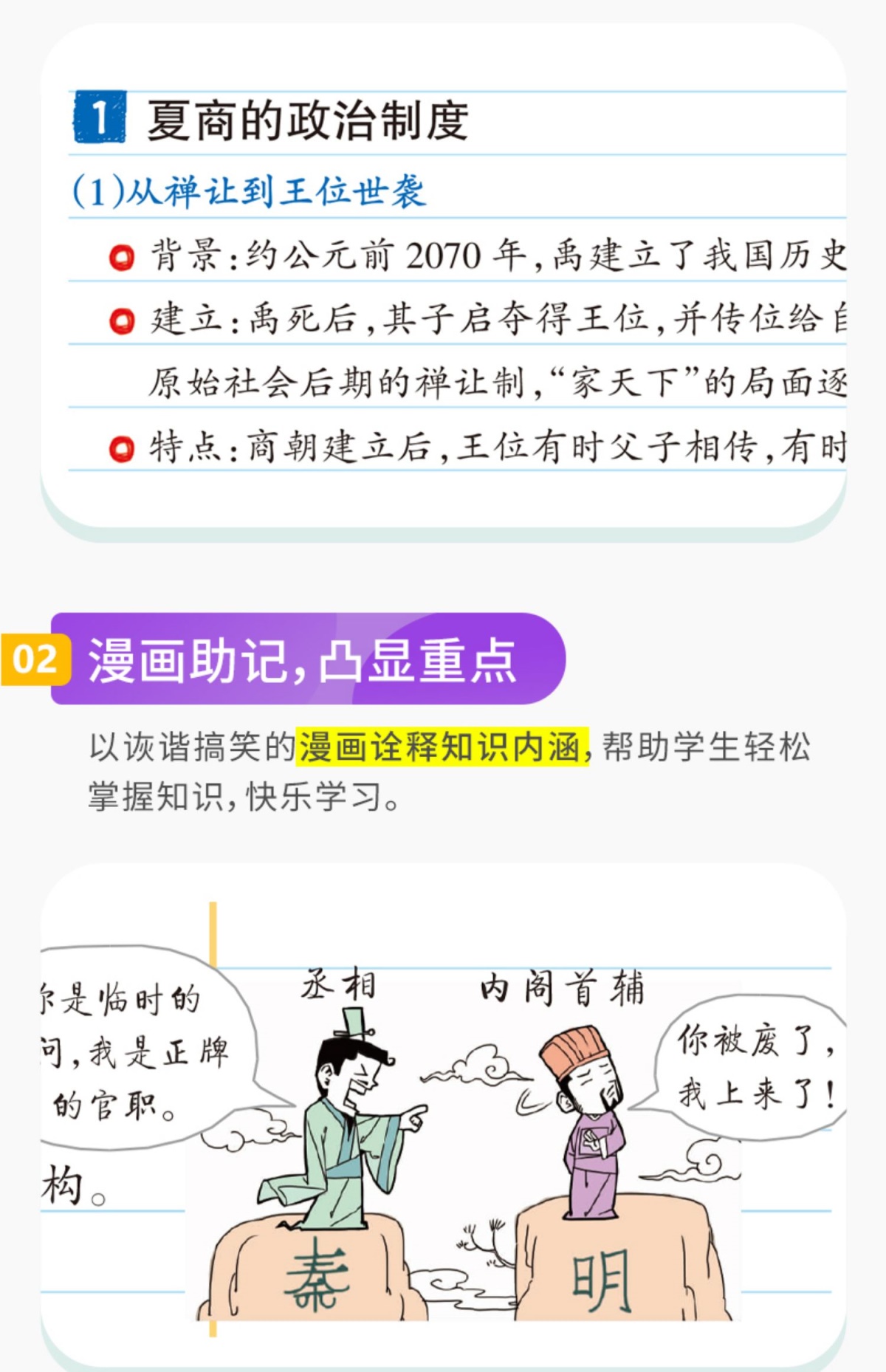 【高中历史】2021新版学霸笔记高中历史 PASS绿卡图书漫画图解 高一高二高三适用 高考历史复习资料书 高中历史状元提分笔记