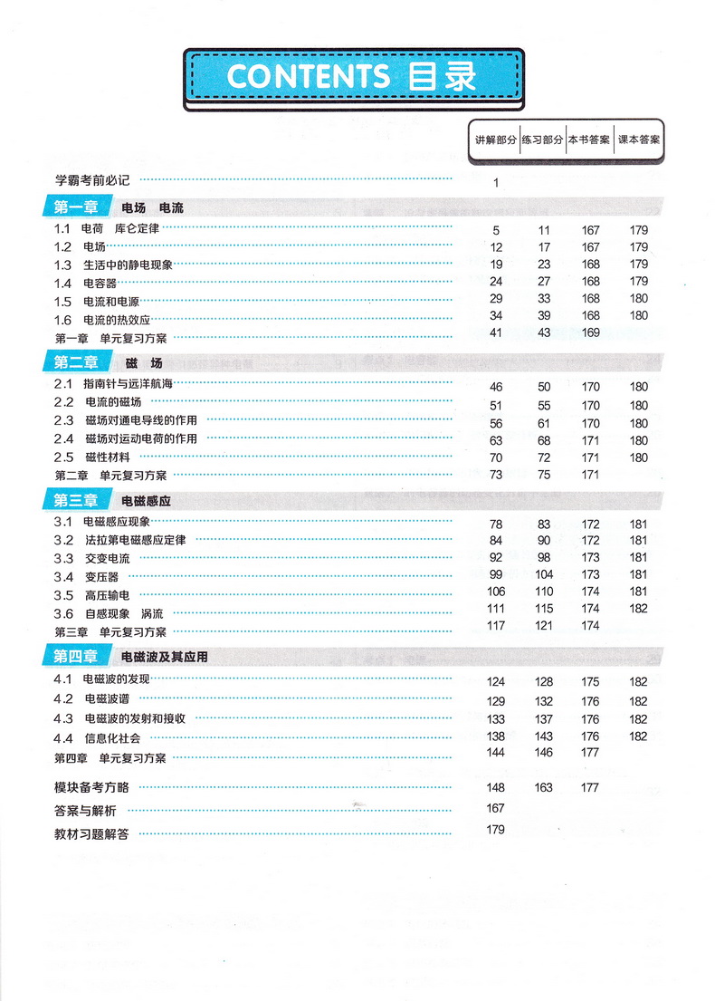 2021新版王后雄学案教材完全解读高中物理选修1-1通用人教版高二物理选修一专题课本同步讲解练习复习资料教辅书小熊