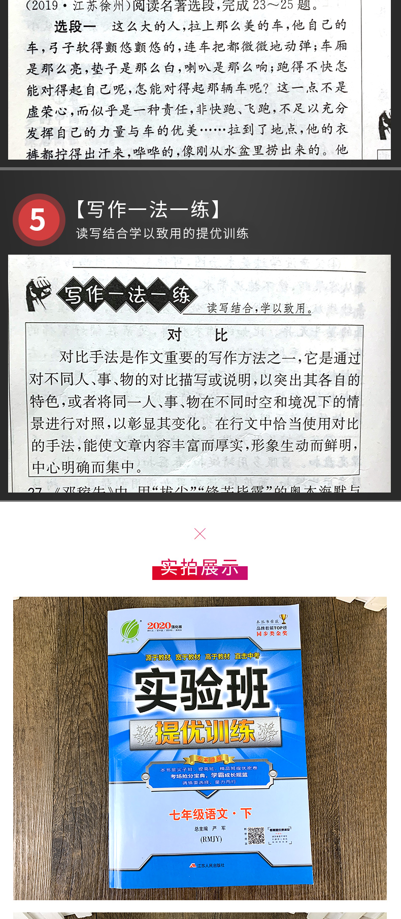 2020新 实验班提优训练七年级语文下册人教版初一7年级下册资料辅导书部编版初中同步课时作业练习册中学教辅含答案春雨教育全国版